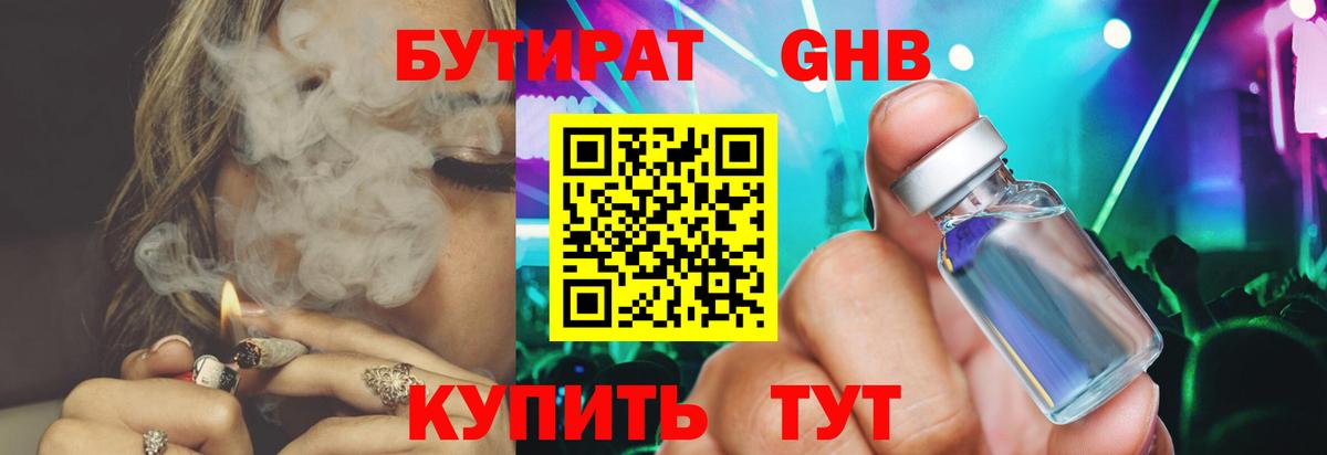 БУТИРАТ 1.4BDO  Вход с VPN  Великий Устюг 