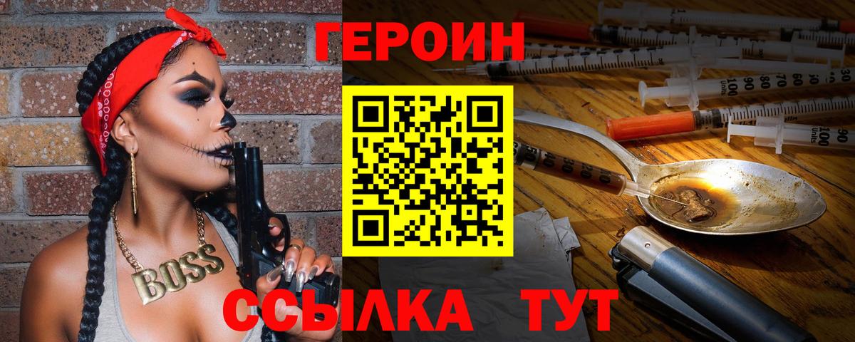 Героин Heroin Великий Устюг